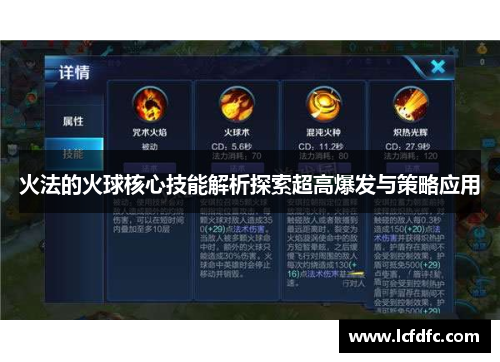 火法的火球核心技能解析探索超高爆发与策略应用
