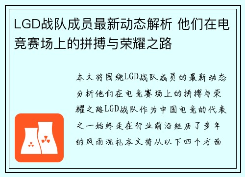 LGD战队成员最新动态解析 他们在电竞赛场上的拼搏与荣耀之路