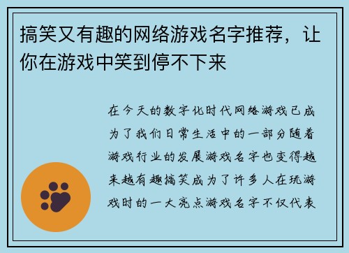 搞笑又有趣的网络游戏名字推荐，让你在游戏中笑到停不下来