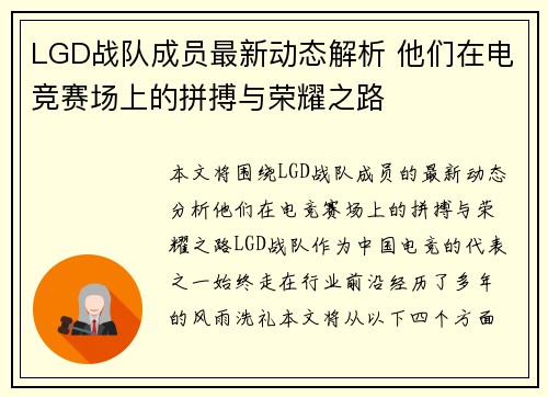 LGD战队成员最新动态解析 他们在电竞赛场上的拼搏与荣耀之路