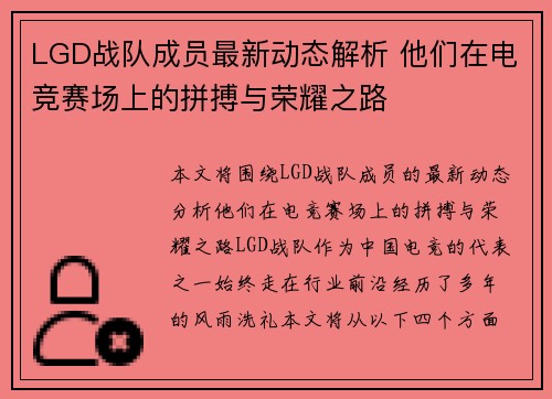 LGD战队成员最新动态解析 他们在电竞赛场上的拼搏与荣耀之路