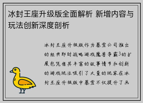 冰封王座升级版全面解析 新增内容与玩法创新深度剖析