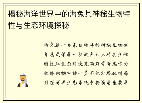 揭秘海洋世界中的海兔其神秘生物特性与生态环境探秘